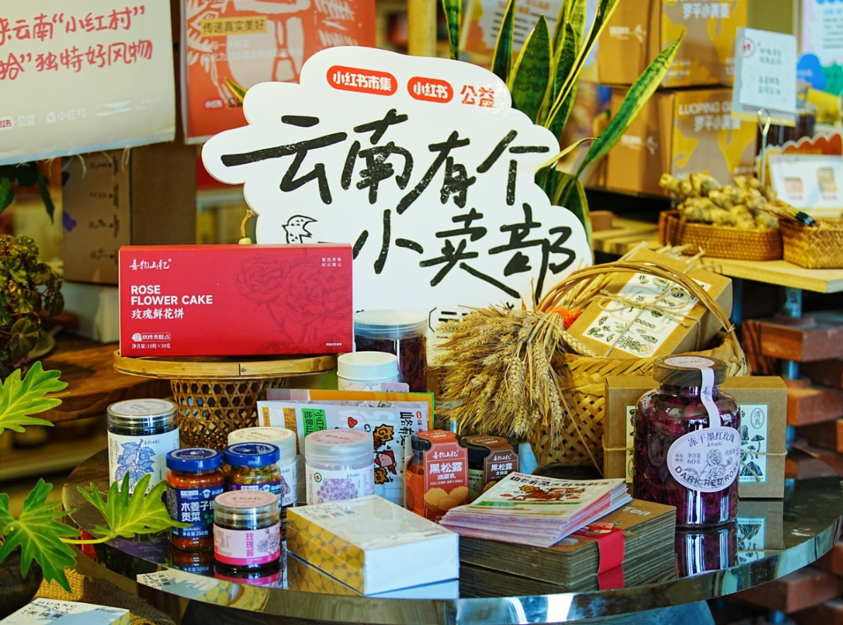 小红书助农直播第二站落地云南，30余位明星买手将接力直播