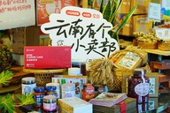 小红书助农直播第二站落地云南，30余位明星买手将接力直播