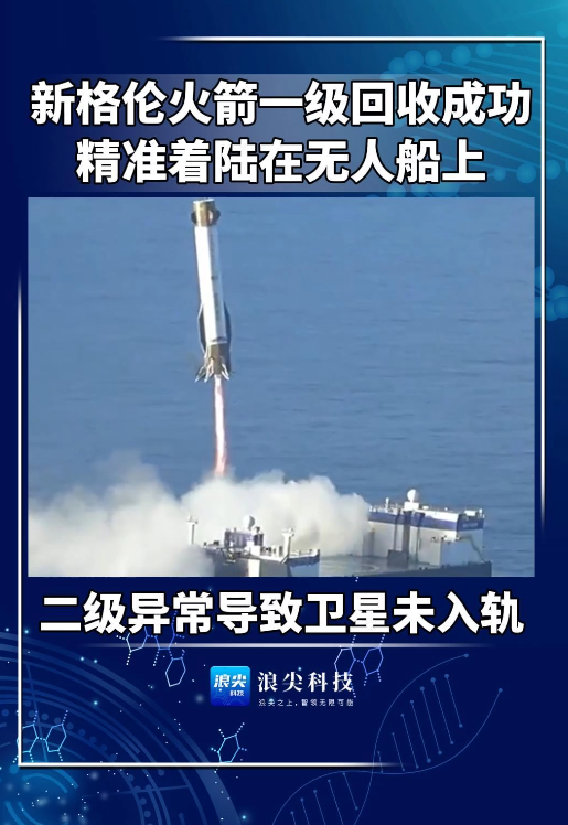 美发射翻新“新格伦”运载火箭并成功回收一级箭体