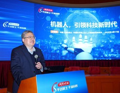 聚焦机器人与人工智能 院士专家共话智能科技未来图景