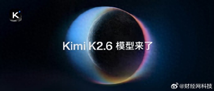 月之暗面发布最强模型KimiK2.6：可以不间断编码13小时，编写超4000行代码