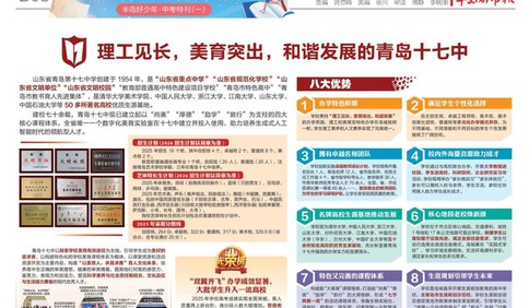 理工见长，美育突出，和谐发展的青岛十七中