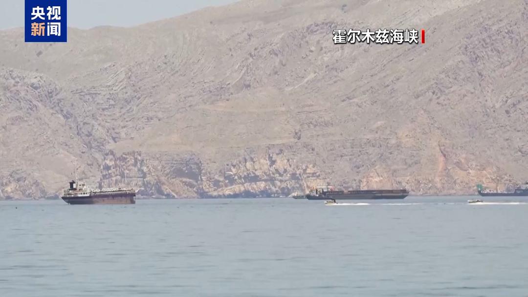 联合国：霍尔木兹海峡相关船舶通行量下降95.3%