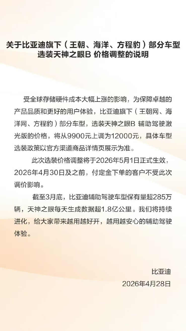 比亚迪宣布涨价，5月1日起正式生效