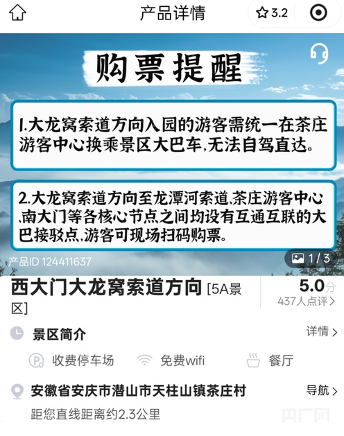天柱山“摆渡车问题”被点名后 记者实探