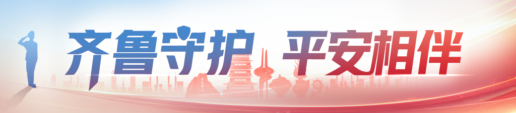 全时守护，这个“五一”每一帧都是安全感