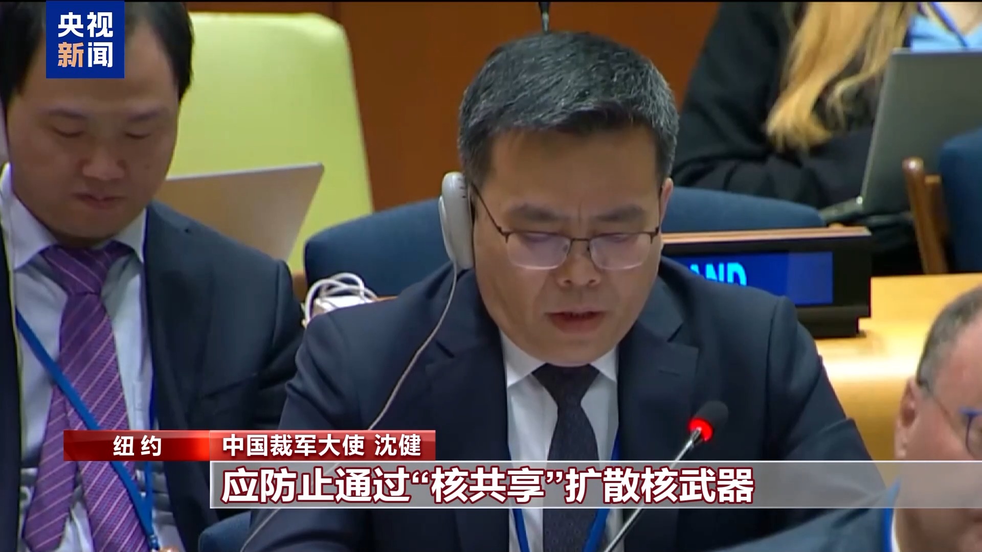 中方在联合国点名日本 呼吁国际社会警惕其涉核消极动向