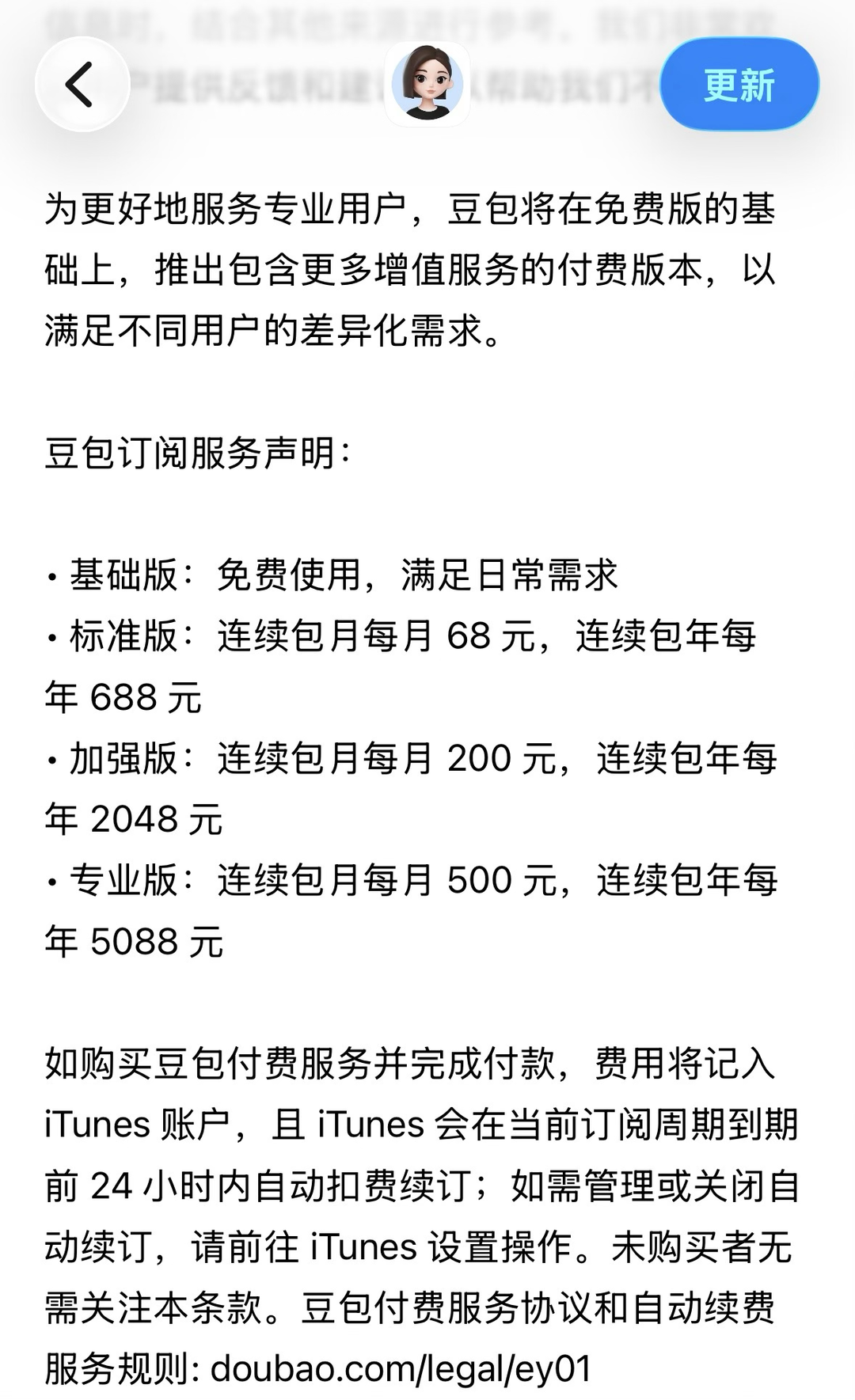 大模型免费时代结束？豆包官宣新增付费订阅，主打生产力场景