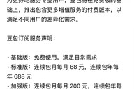 大模型免费时代结束？豆包官宣新增付费订阅，主打生产力场景