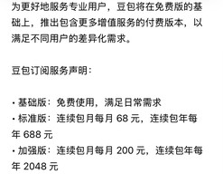 大模型免费时代结束？豆包官宣新增付费订阅，主打生产力场景