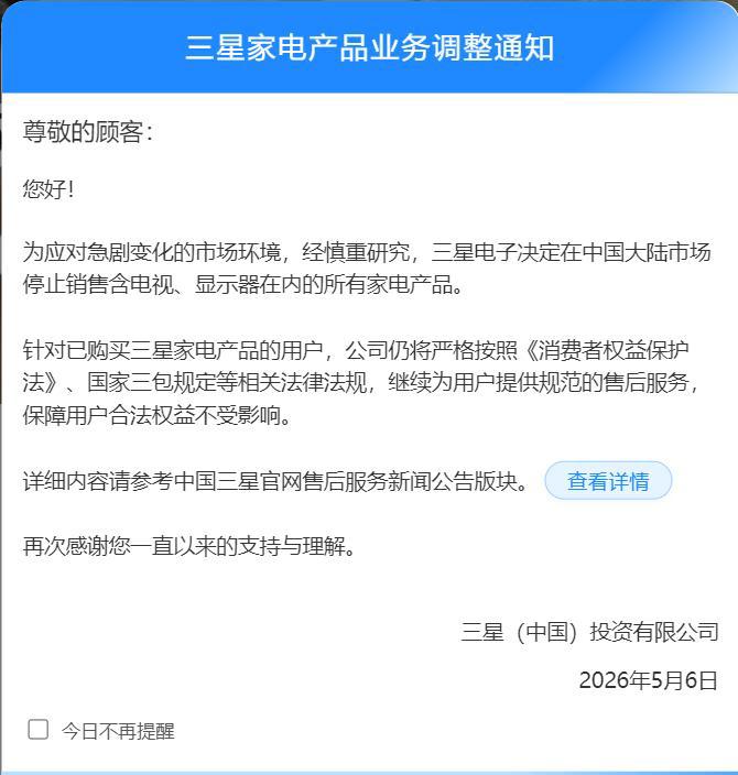 三星官宣停售中国家电产品，网友：一觉醒来，家里成博物馆了