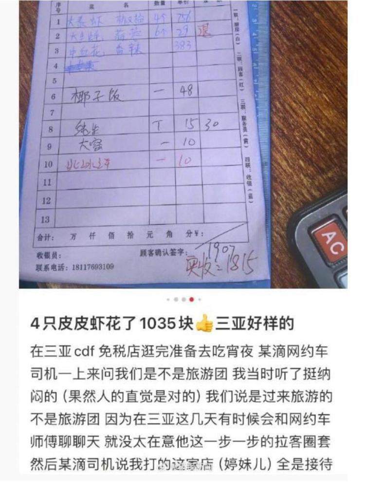 市监局称4只皮皮虾1035元价格合规