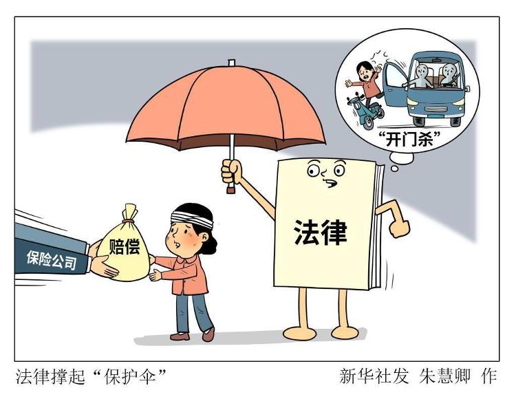 遇到“开门杀”？别慌，最高法有新界定