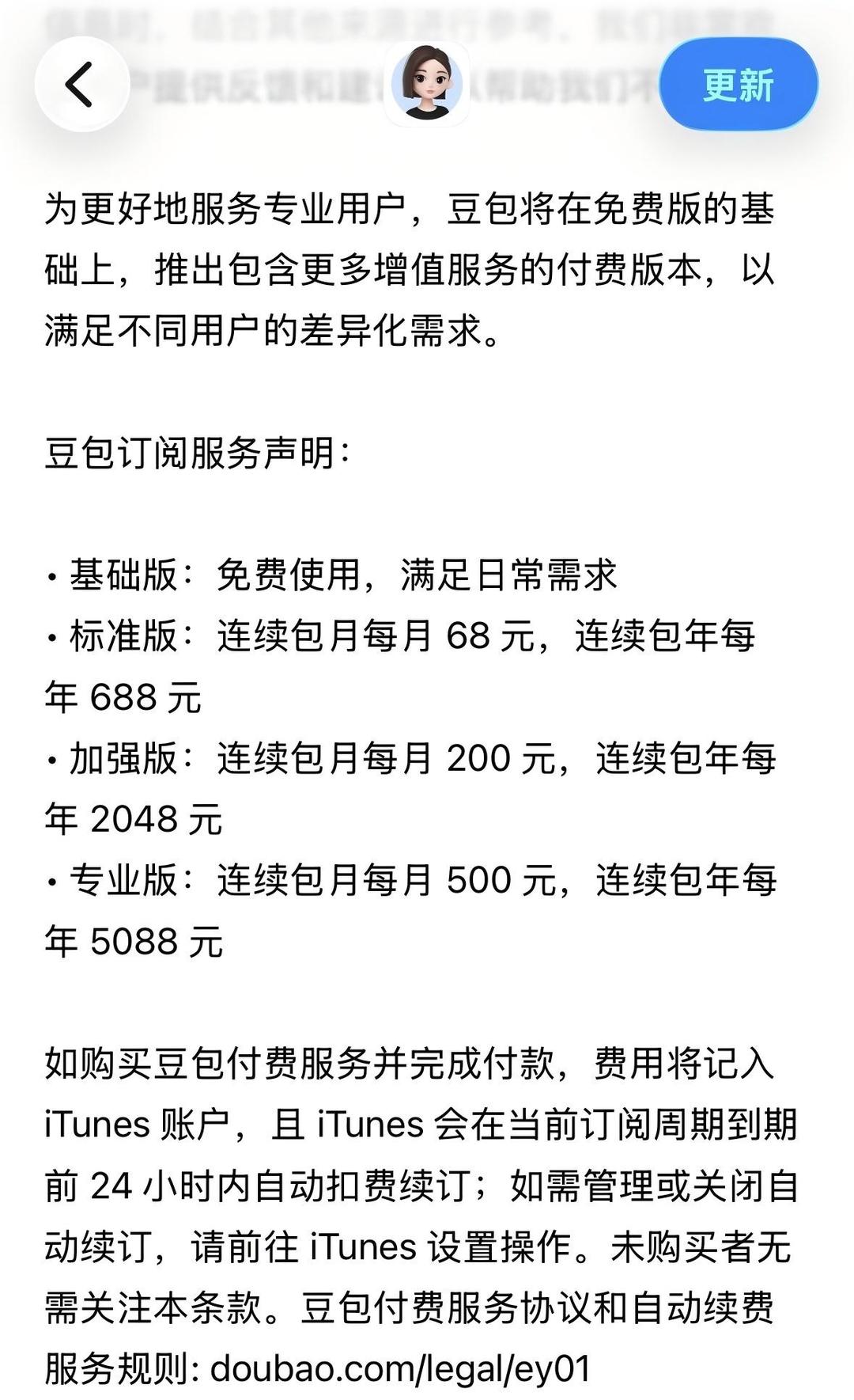 财经观察｜豆包付费订阅方案引热议，国产AI迈入价值变现新阶段？