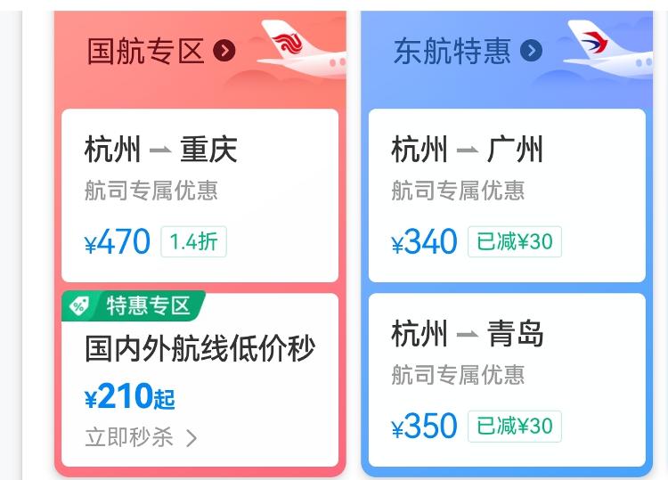 “五一”假期后机票价格“大跳水”，错峰出游迎来“抄底”黄金期
