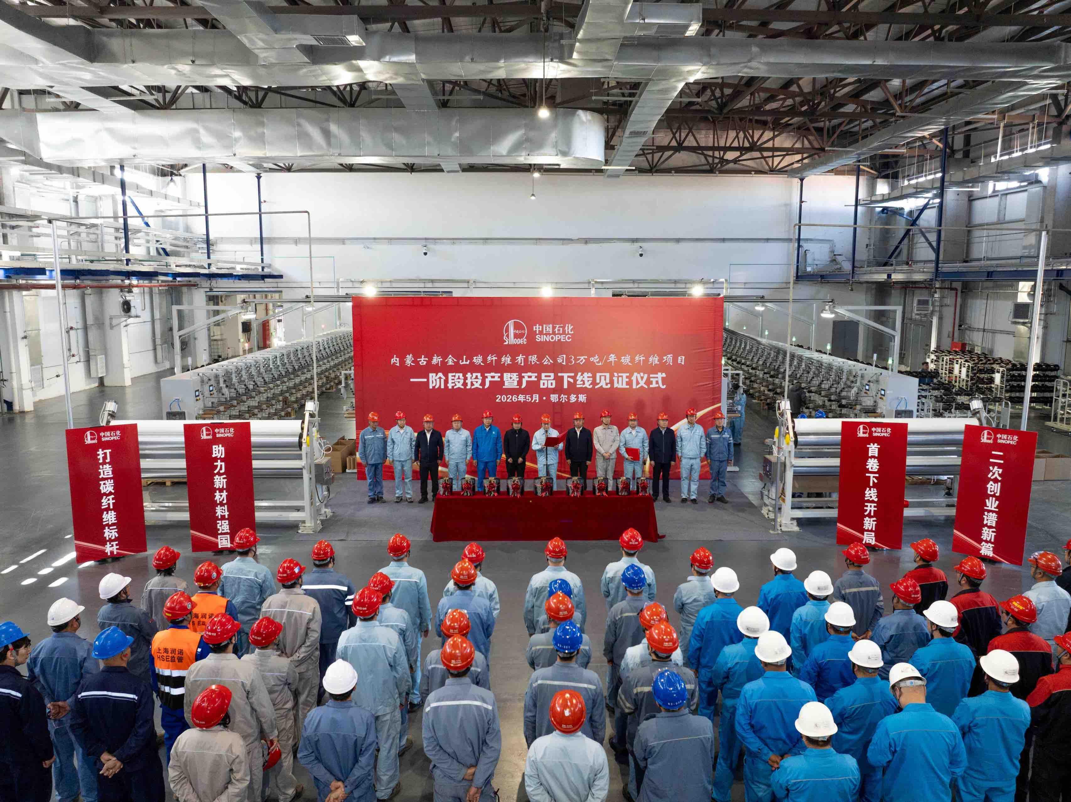 我国建成单线产能最大的大丝束碳纤维生产线