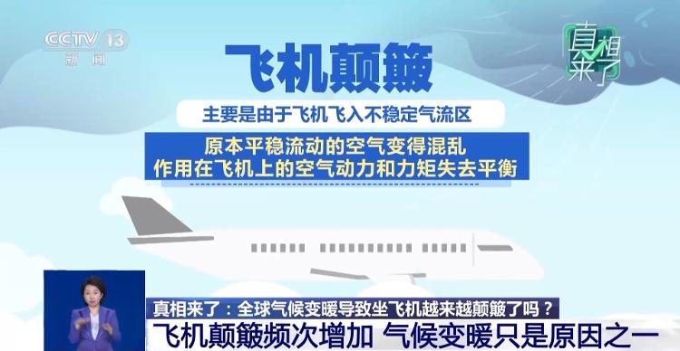 气候变暖导致飞机颠簸变多？专家解疑