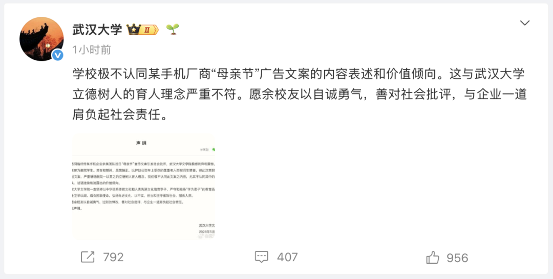 OPPO就母亲节文案事件发布问责通告