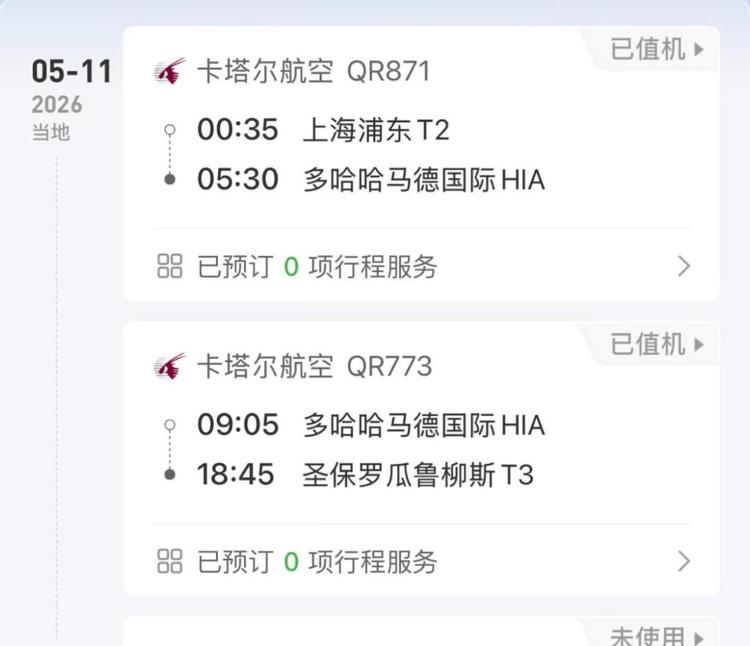 巴西免签首日首批国人凌晨出发，12天9晚跟团游售价21800元