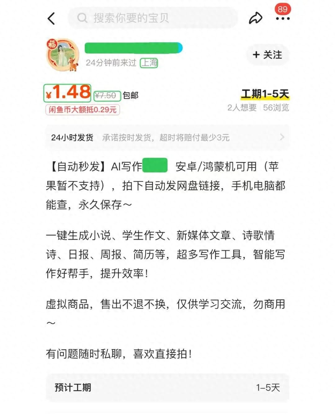 两公司开发AI代写“种草笔记”工具，平台起诉其“不正当竞争”，法院判罚：确有侵权