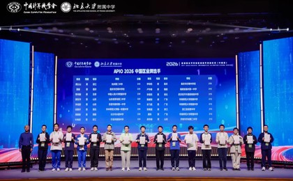 APIO2026金牌获奖人数全省第一！青岛二中信息学奥...