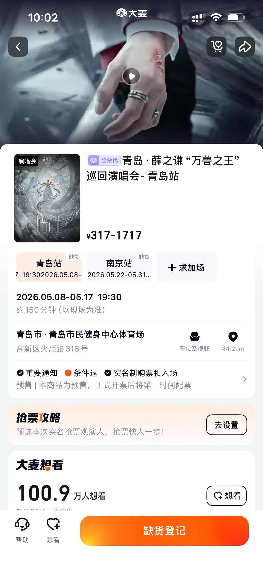 大麦网退票引消费纠纷 双方说法各执一词