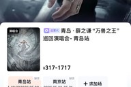 大麦网退票引消费纠纷 双方说法各执一词
