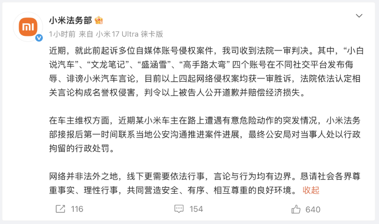 小米起诉4个自媒体侵权，均获胜诉