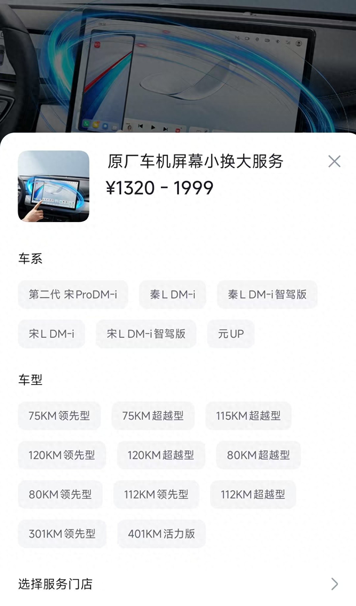 比亚迪回应推“车机屏幕小换大”服务：定价兼顾市场公允性与用户体验感知，暂无芯片等其他硬件升级规划