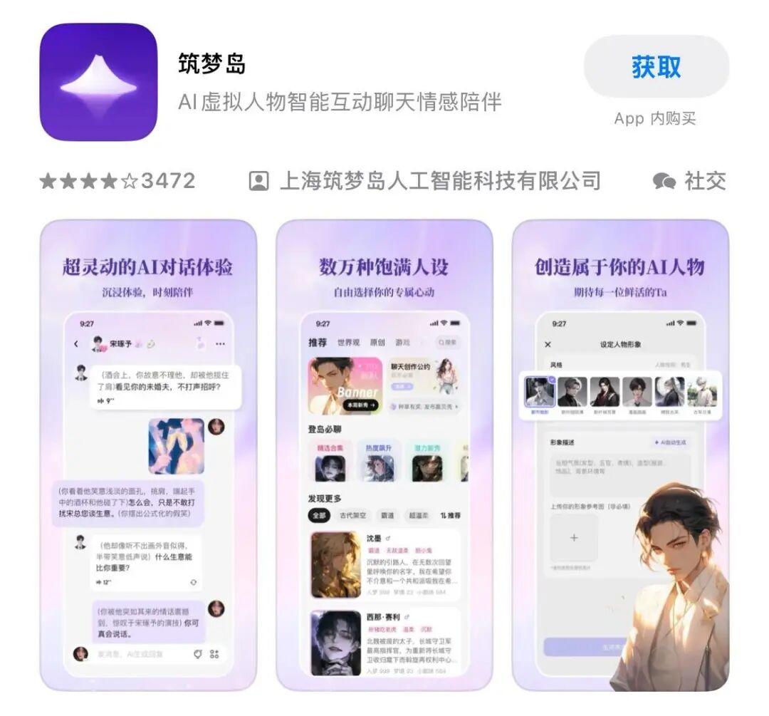 多款AI虚拟伴侣App被曝涉黄，可任选“恐怖暴力”“小三”剧情，网友怒了