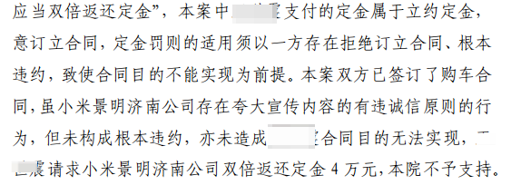 全国首例！济南小米SU7 Ultra挖孔机盖维权案一审落槌：认定宣传夸大、退还车主定金