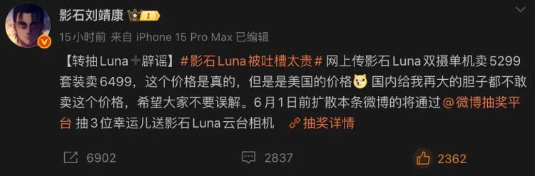 影石创始人回应Luna定价贵