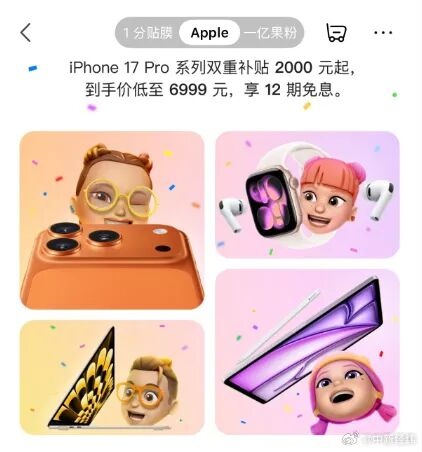 iPhone17 Pro系列全线下调1000元，迎来史上最低价，正式进入6000元档位