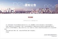 大学生用豆包伪造收据，私吞竞赛奖金！上海交大通报：樊同学被严重警告