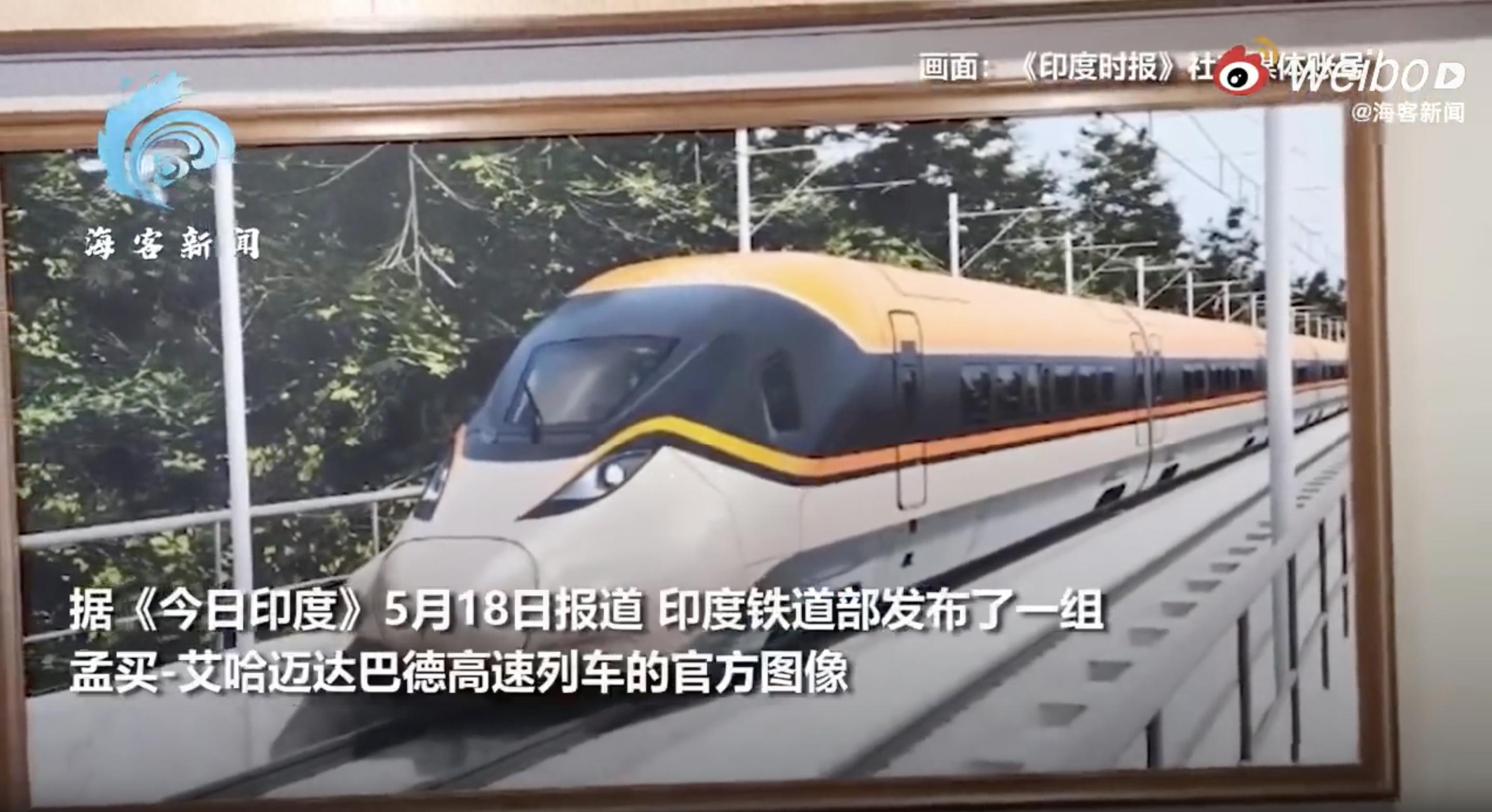 印度铁道部公布高铁列车造型，“采用日本新干线技术，最高时速可达320公里”