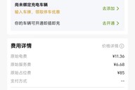 充电花了18元，占位费交了85元！青岛一车主遇“充电刺客”，小鹏称超时每分钟1元