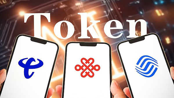 Token来了！三大运营商都在卖的“AI燃料”，普通人要不要买？