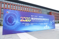 2026年青岛市科技活动周启动 系列活动涌动科创热潮