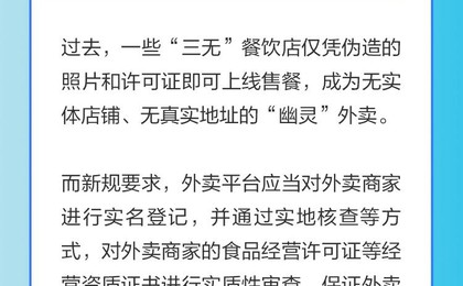 长图站丨整治“幽灵外卖” “明厨亮灶”上网！一...