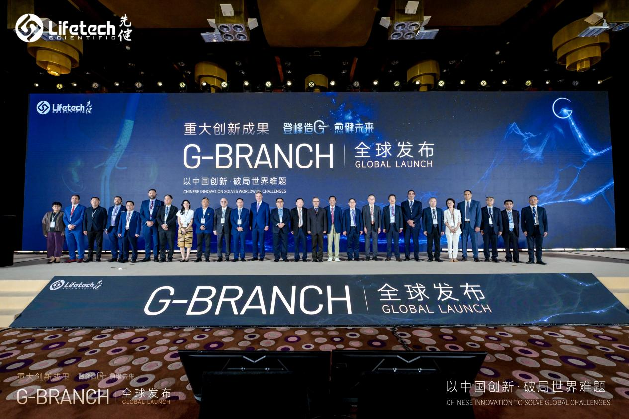 国产原创血管系统G-Branch全球发布