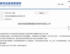 德适AI医学影像产品获批医疗器械“三类证”