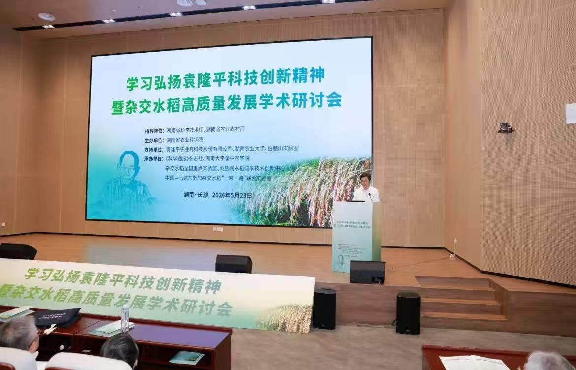 袁隆平团队取得系列杂交水稻研究新成果