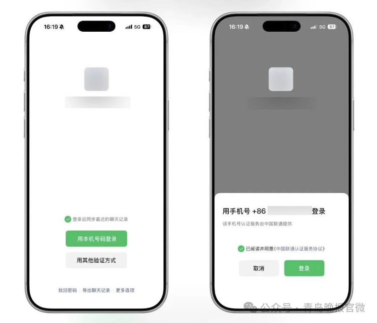 微信又有新功能，登录方式也要变