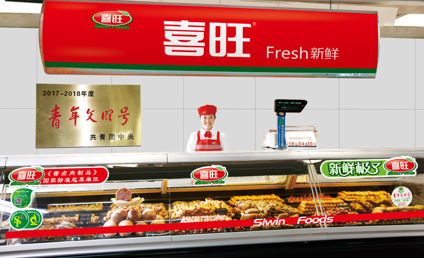 主导制定国际标准 打造文旅网红美食 喜旺彰显中国肉企硬实力