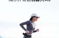海尔发布全球最轻AI运动外骨骼机器人：仅重1.75kg，单腿最大助力16N·m，减负约5kg