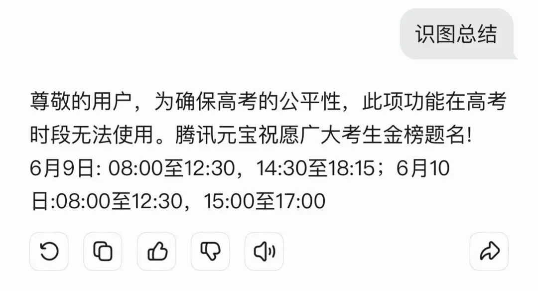 高考期间AI工具将禁用？豆包、元宝、百度文心 、科大讯飞回应