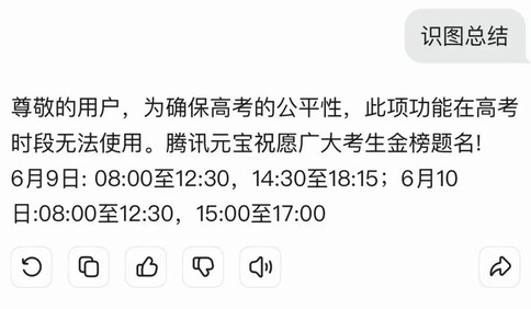 高考期间AI工具将禁用？豆包、元宝、百度文心 、科大讯飞回应
