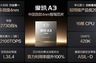 比亚迪发布中国首款4纳米制程智驾芯片