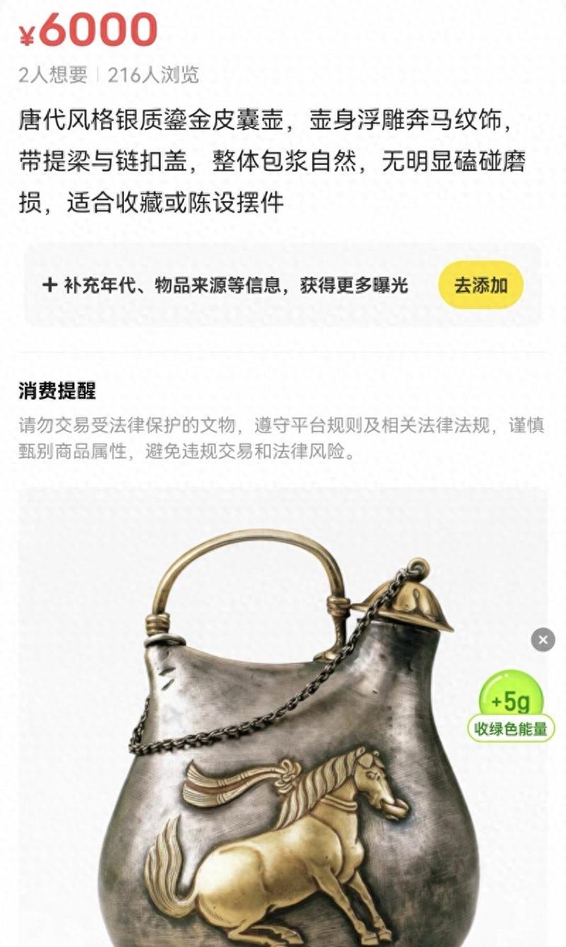 闲鱼读取用户手机内文物照片上架售卖？陕历博“镇馆之宝”被标价6000元，平台回应