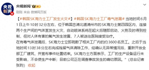 韩国SK海力士工厂发生火灾，对人体有害的氟气泄露，致7人受伤